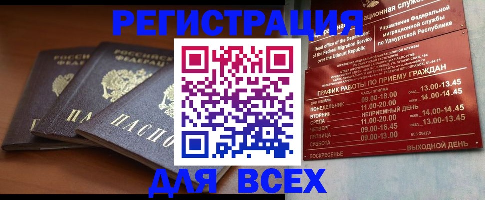 прописка для работы в Михайловске