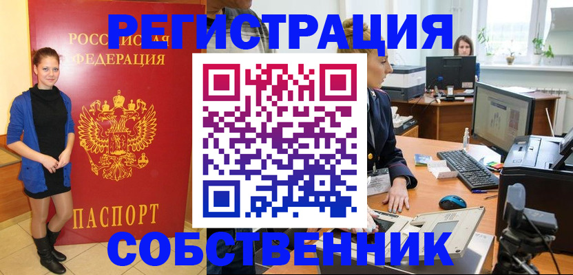 купить прописку в Михайловске